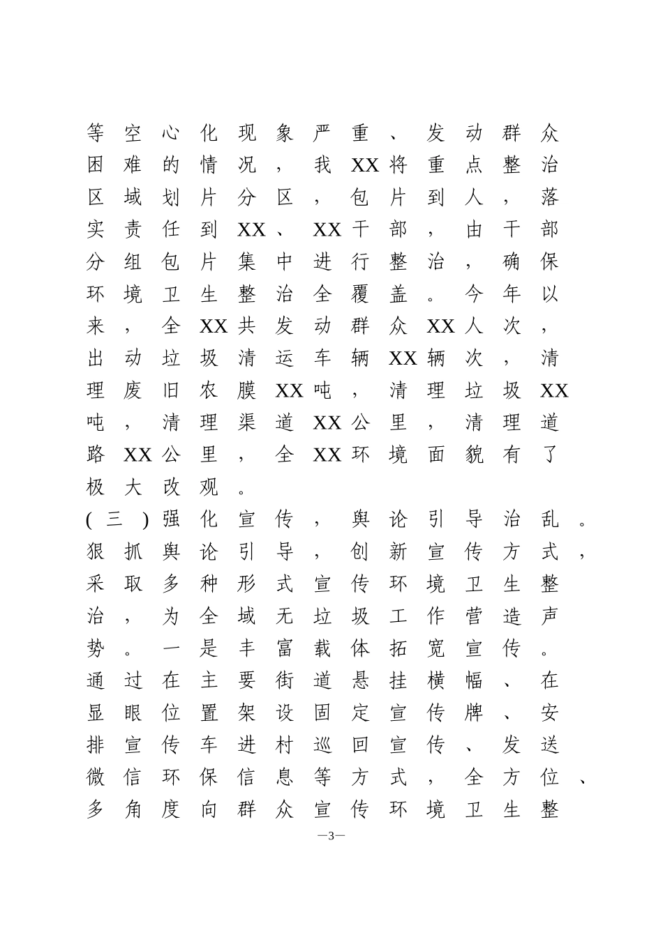 全市全域无垃圾治理工作汇报_第3页