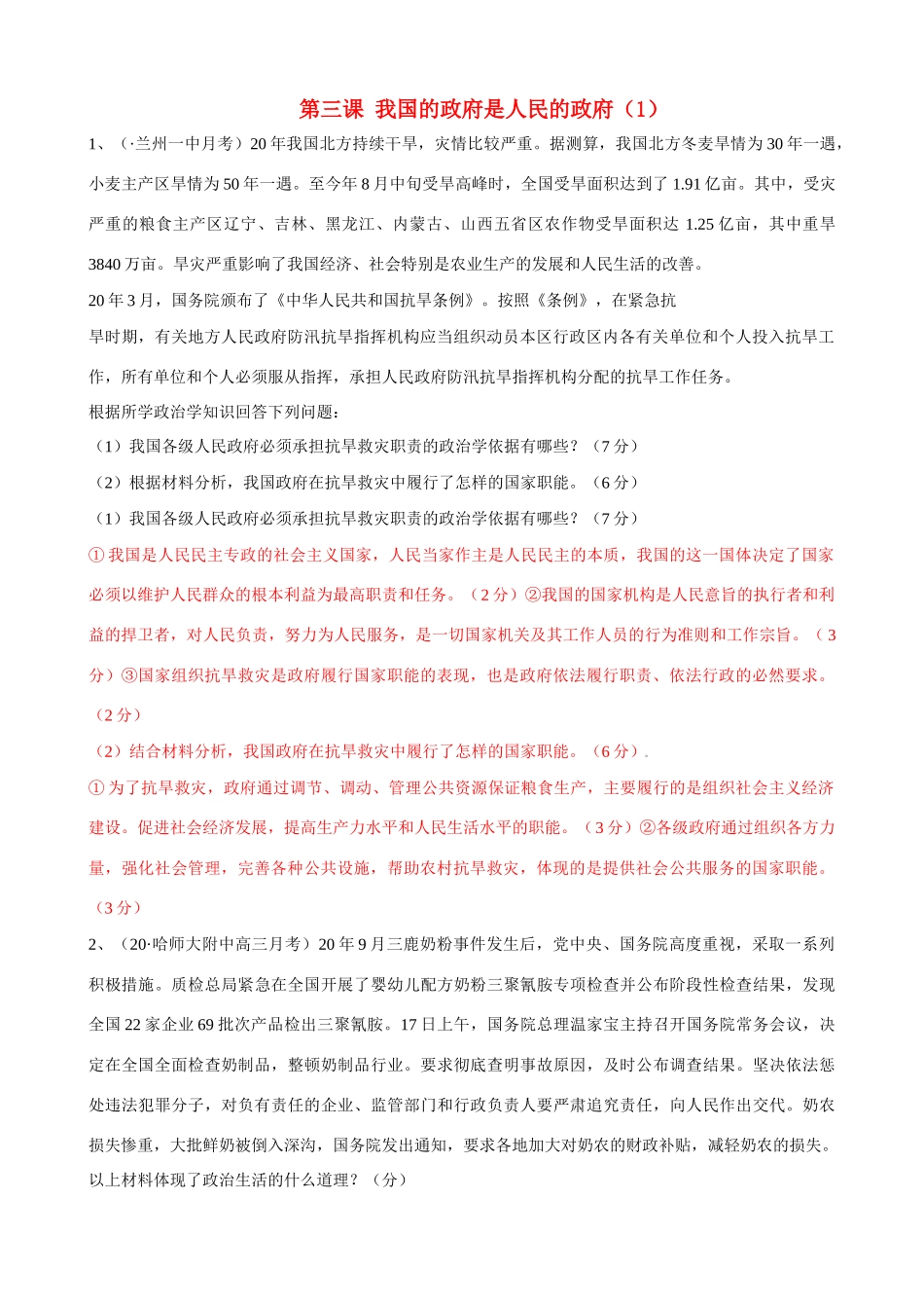 第三课 我国的政府是人民的政府 农业生产的发展和人民生活测试题_第1页