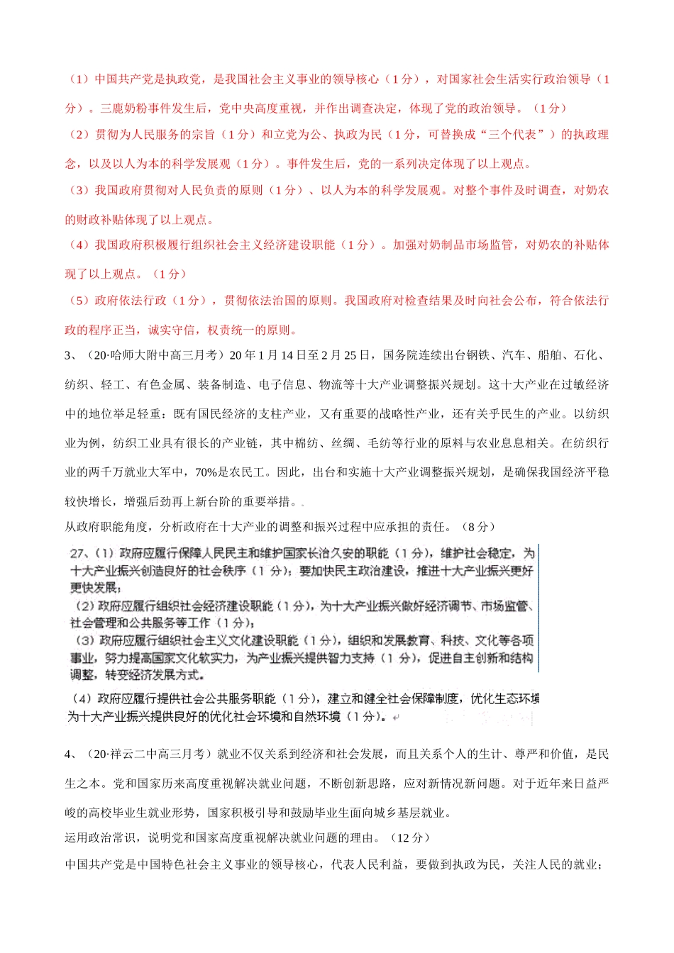 第三课 我国的政府是人民的政府 农业生产的发展和人民生活测试题_第2页