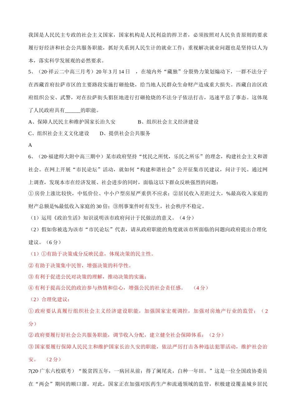 第三课 我国的政府是人民的政府 农业生产的发展和人民生活测试题_第3页