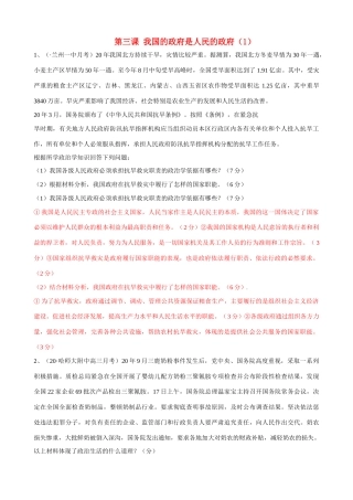 第三课 我国的政府是人民的政府 农业生产的发展和人民生活测试题