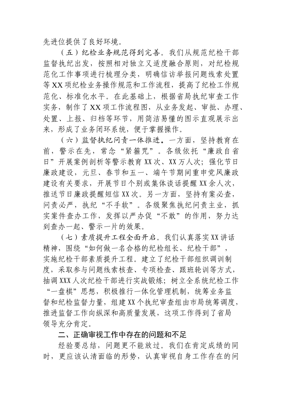 全市上半年纪检工作会议讲话_第3页