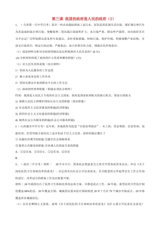 第三课 我国的政府是人民的政府加大科普宣传力度测试题