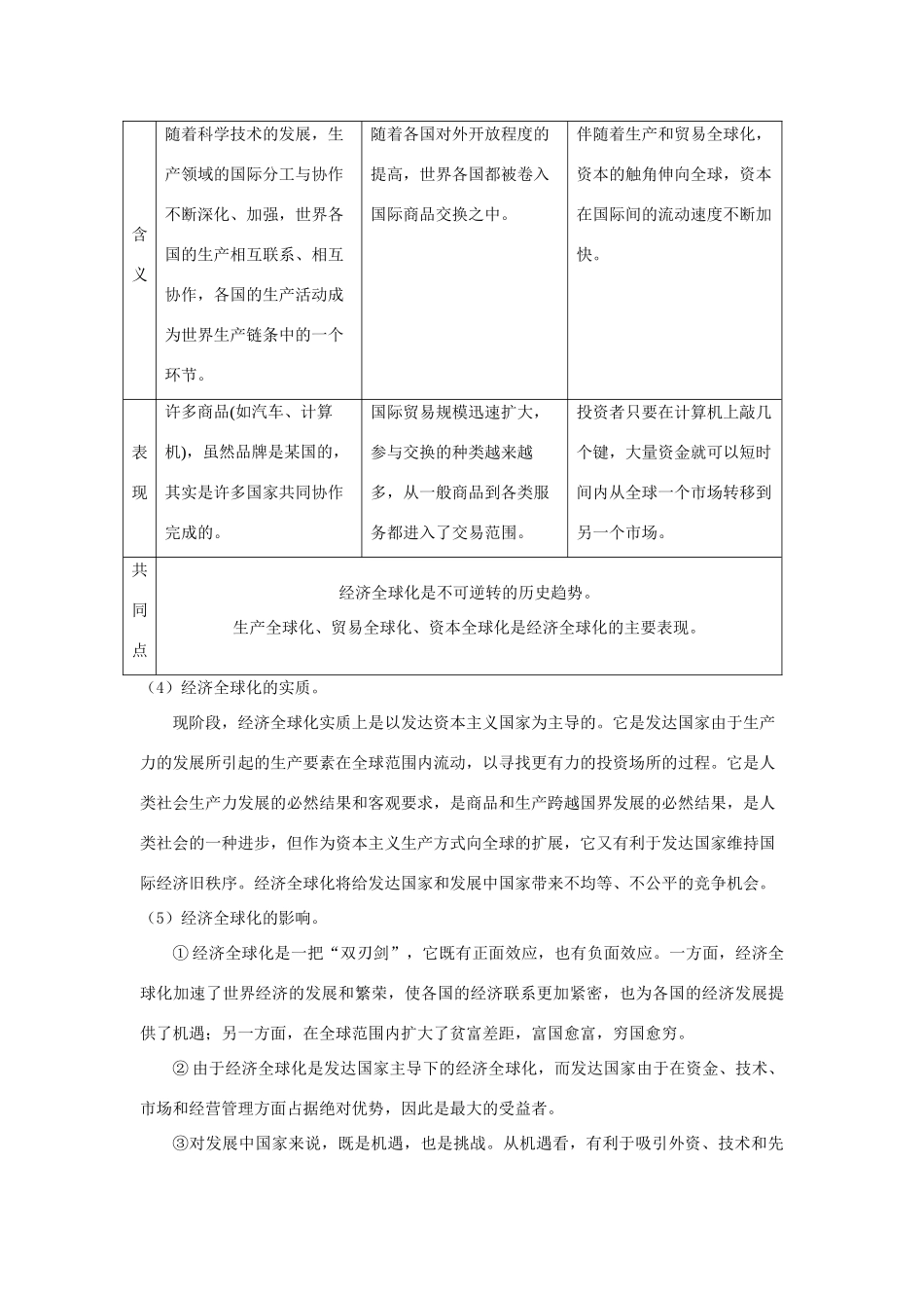 第十二课  经济全球化与对外开放第一框  面向经济全球化测试题_第3页