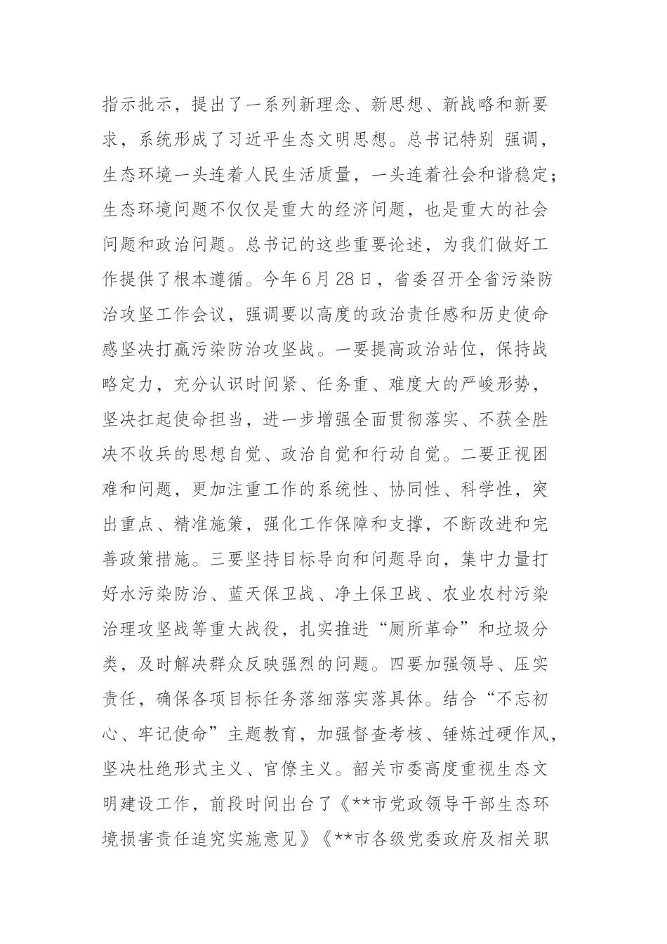 全市推进污染防治攻坚战暨环保督察整改工作会议上的讲话_第2页