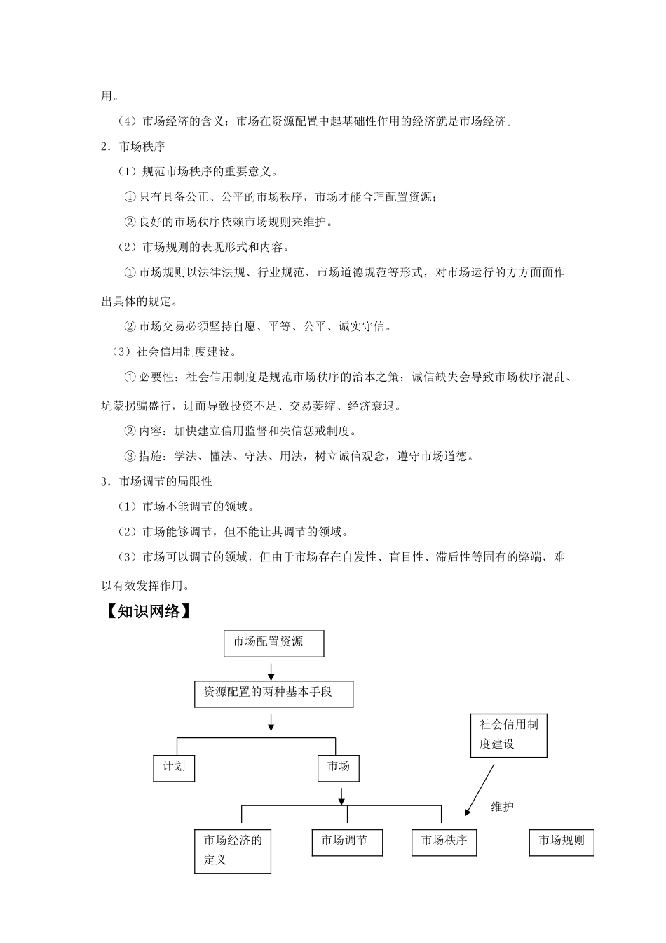 第十课   走进社会主义市场经济第一框  市场配置资源测试题_第2页