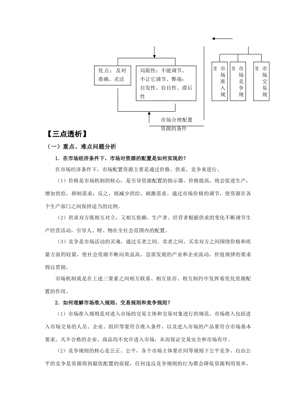 第十课   走进社会主义市场经济第一框  市场配置资源测试题_第3页