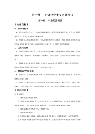 第十课   走进社会主义市场经济第一框  市场配置资源测试题