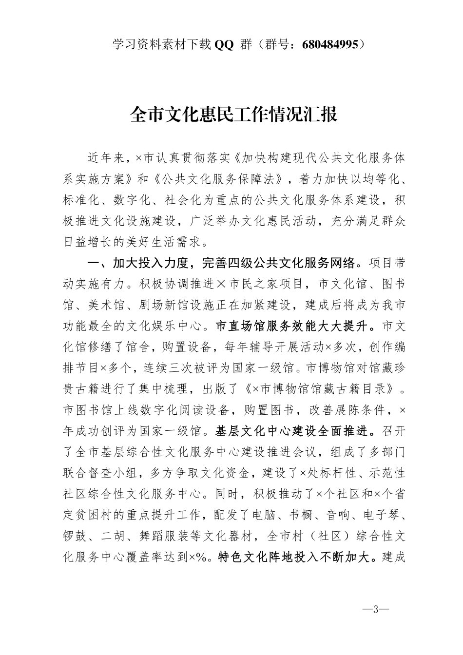 全市文化惠民工作情况汇报   _第3页