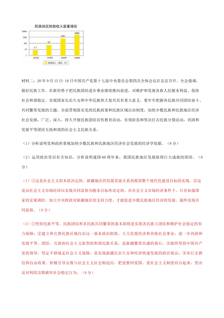第十课 科学发展观和小康社会的经济建设 复习类测试题_第2页