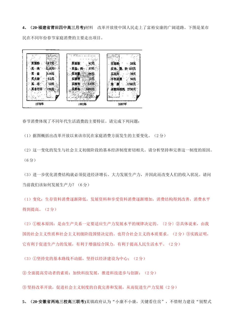 第十课 科学发展观和小康社会的经济建设 复习类测试题_第3页