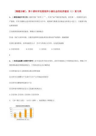 第十课 科学发展观和小康社会的经济建设 复习类测试题