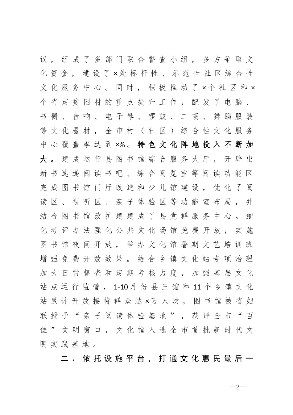 全市文化惠民工作情况汇报_第2页