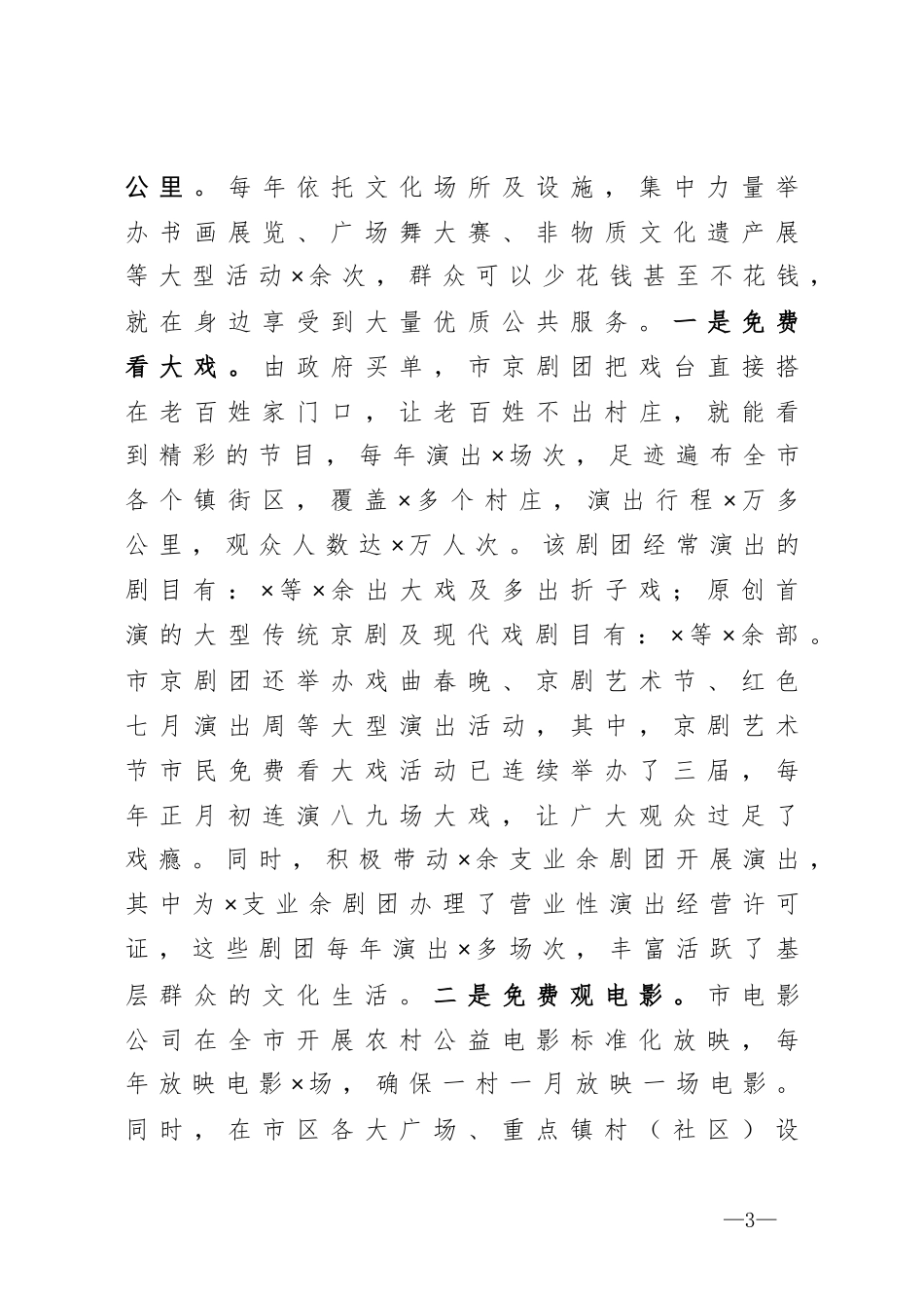 全市文化惠民工作情况汇报_第3页