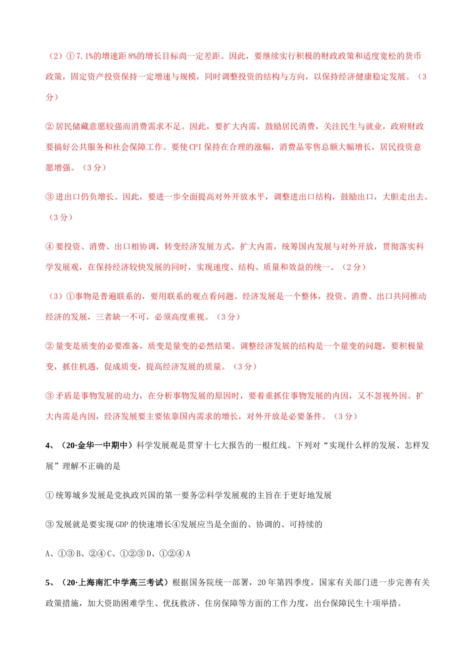 第十课 科学发展观和小康社会的经济建设 受到所有制、企业、产业和城乡等结构性因素的测试题_第3页
