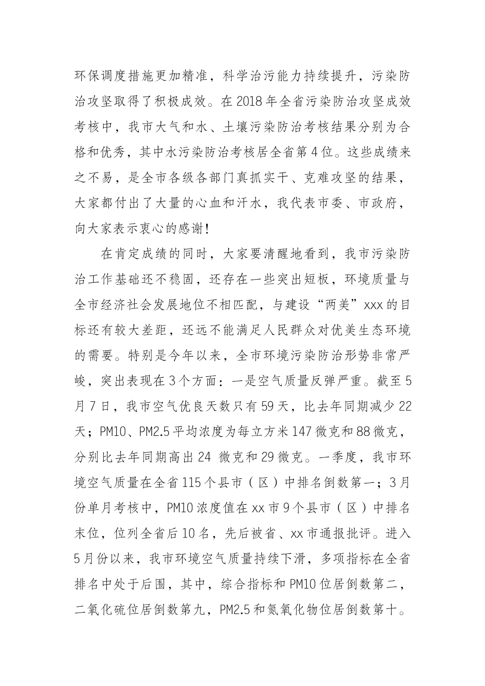 全市污染防治攻坚会议上的讲话_第2页