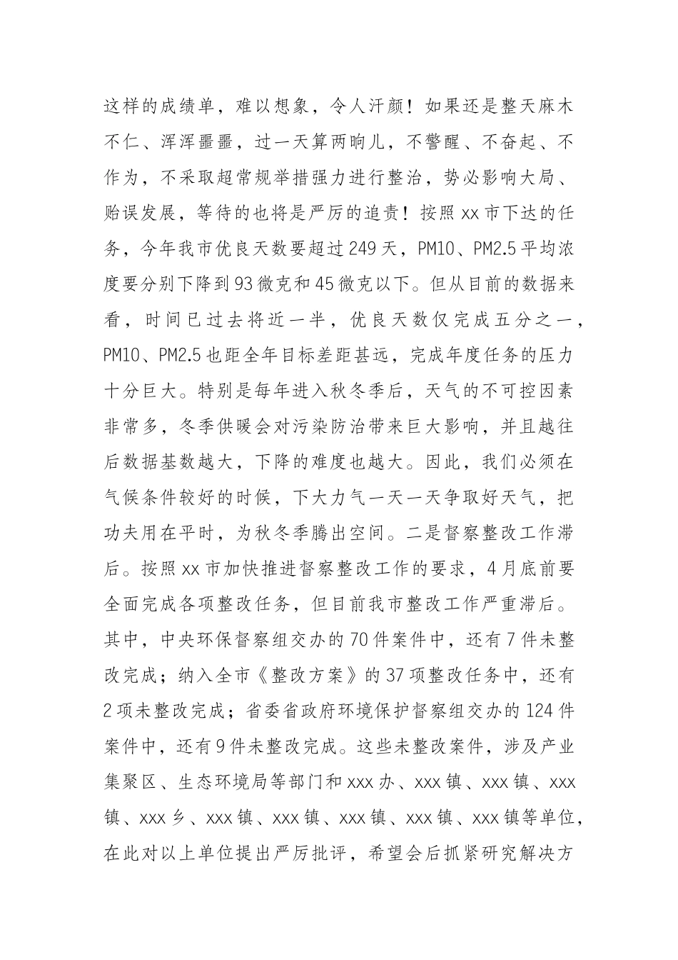 全市污染防治攻坚会议上的讲话_第3页