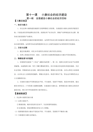 第十一课   小康社会的经济建设【三维目标】知识点梳理汇总