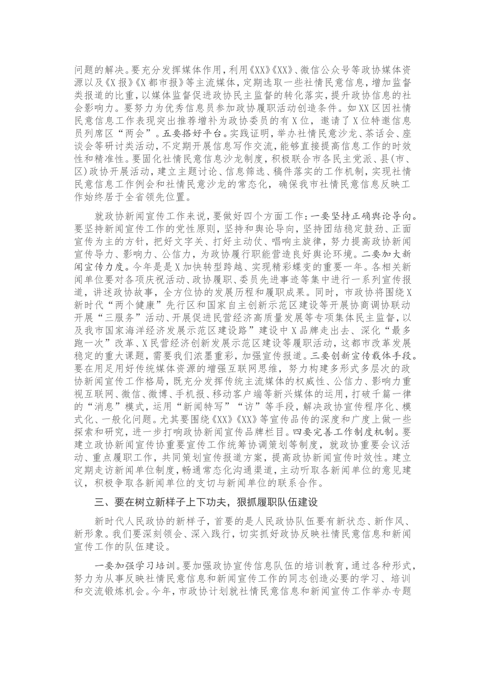 全市政协系统反映社情民意信息暨新闻宣传工作会议上的讲话_第3页