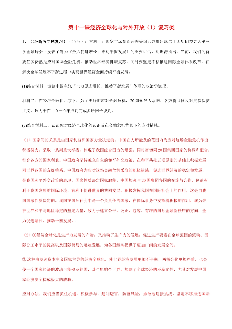 第十一课 经济全球化与对外开放 复习类测试题_第1页