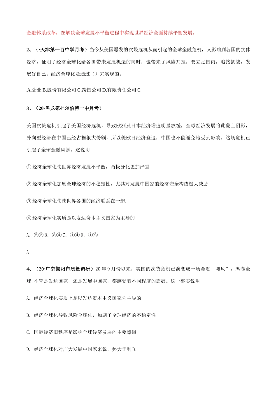 第十一课 经济全球化与对外开放 复习类测试题_第2页