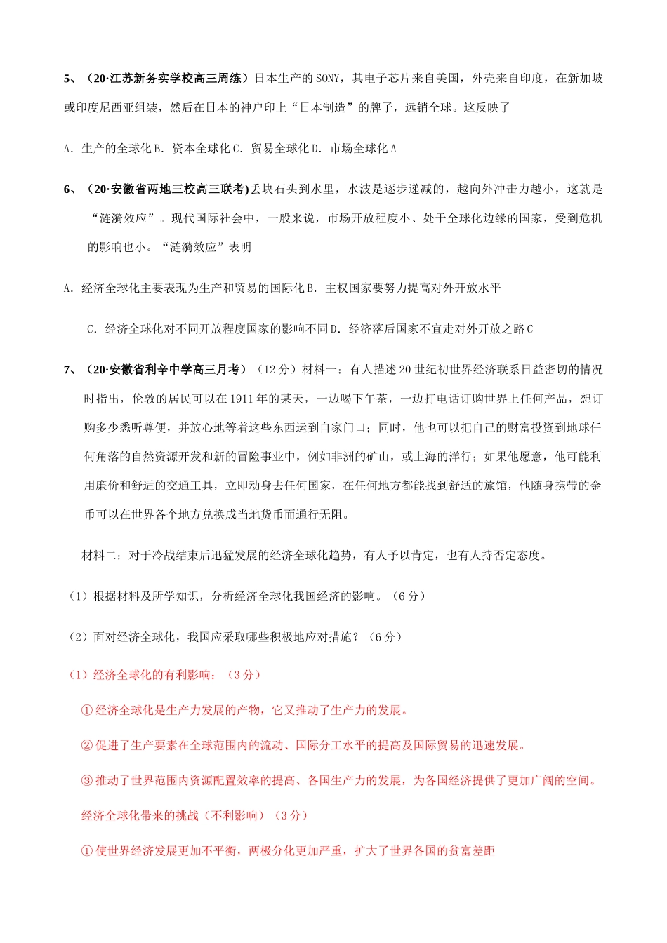 第十一课 经济全球化与对外开放 复习类测试题_第3页