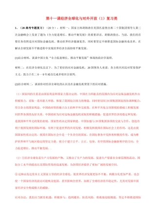 第十一课 经济全球化与对外开放 复习类测试题