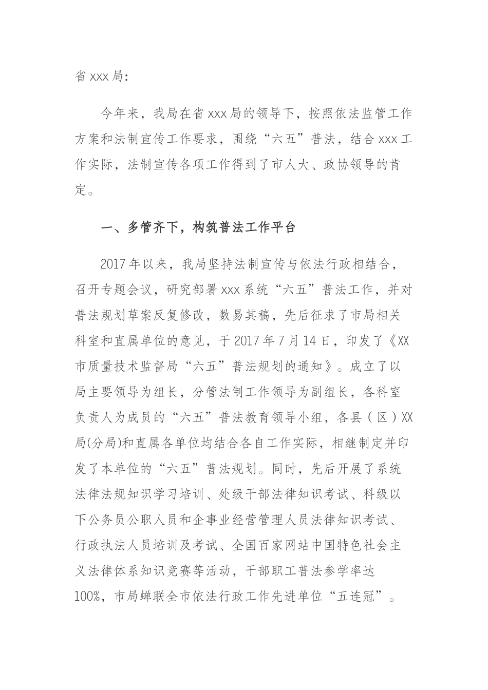 全市质监系统法制宣传工作情况的报告_第1页