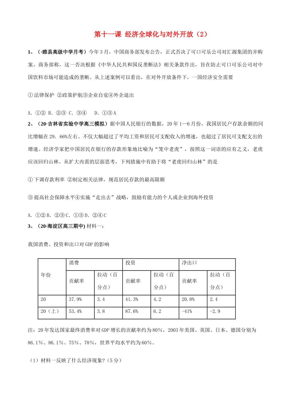 第十一课 经济全球化与对外开放测试题_第1页