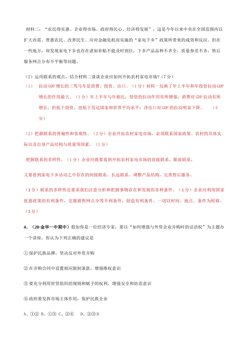 第十一课 经济全球化与对外开放测试题_第2页
