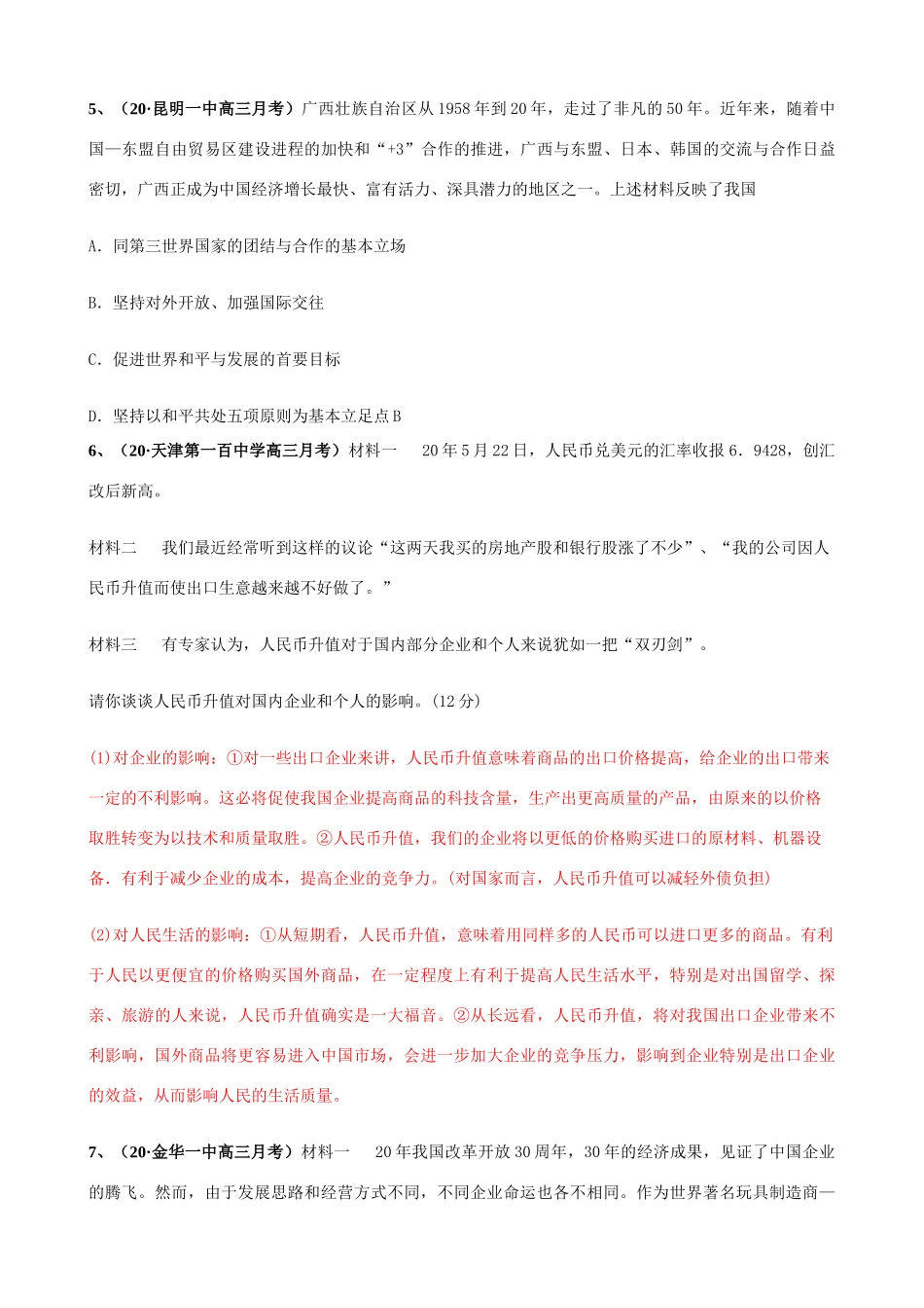 第十一课 经济全球化与对外开放测试题_第3页