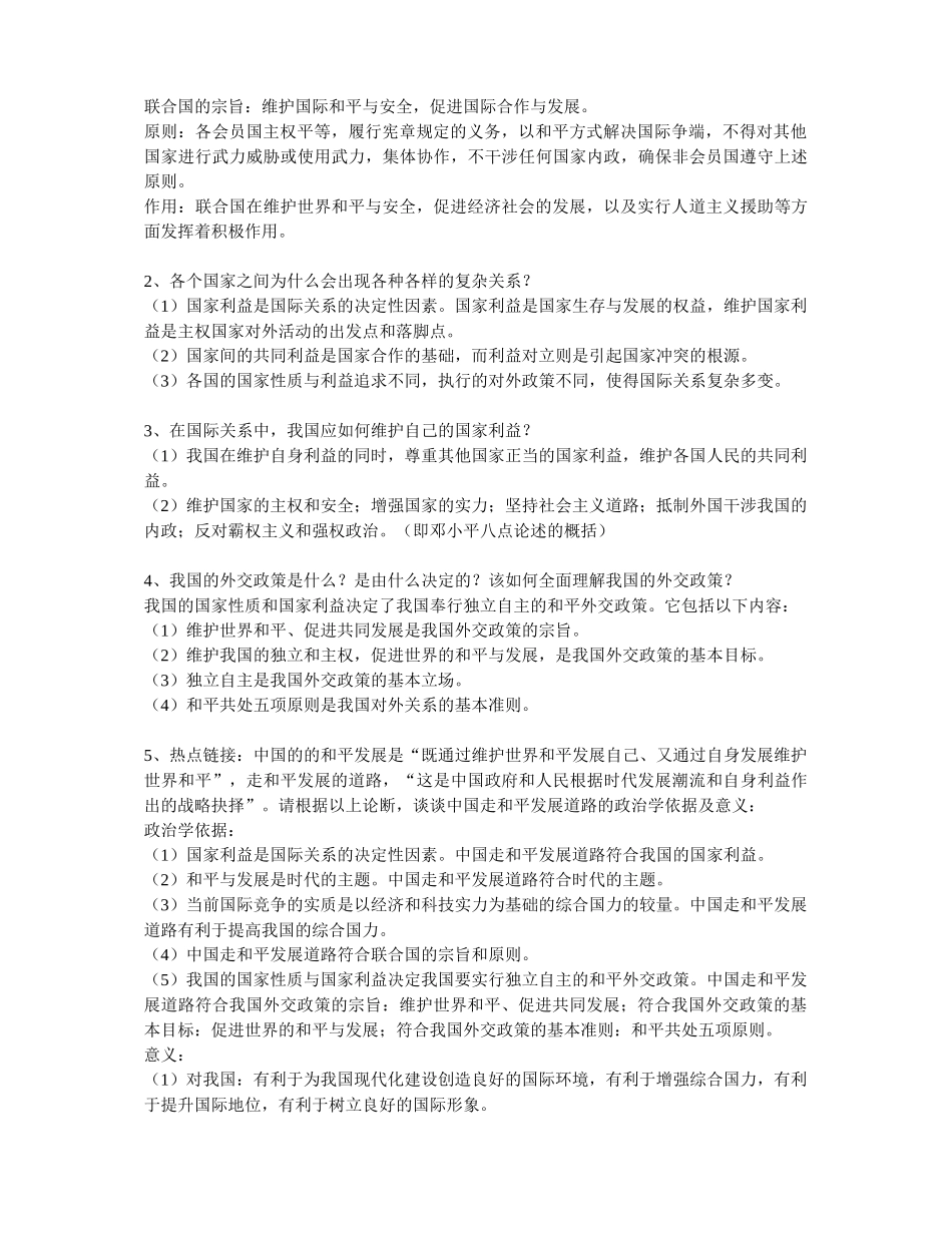 第四单元  当代国际社会（必背知识）_第2页