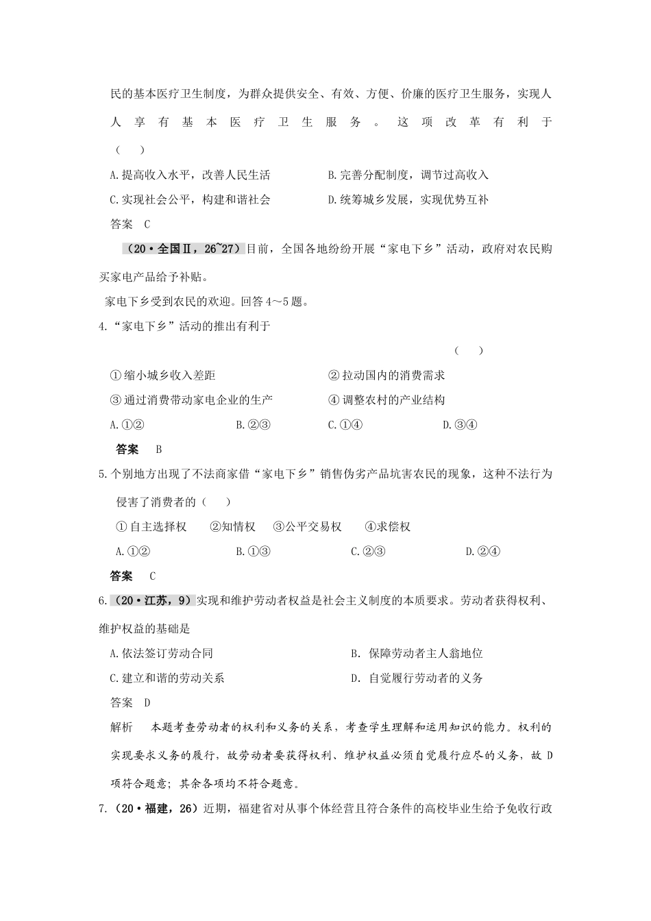 第四单元 产业和劳动者六年高考题荟萃_第2页