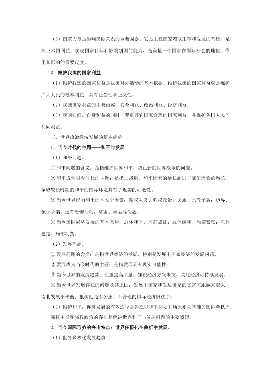 第四单元 当代国际社会知识点梳理汇总_第2页