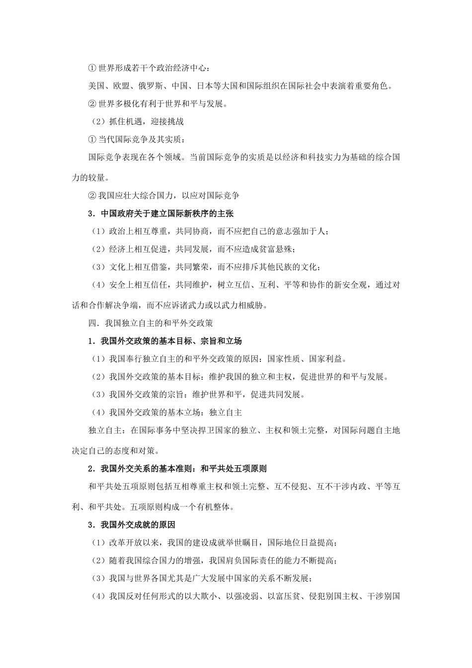 第四单元 当代国际社会知识点梳理汇总_第3页