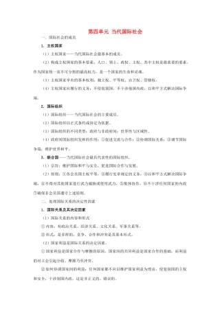 第四单元 当代国际社会知识点梳理汇总