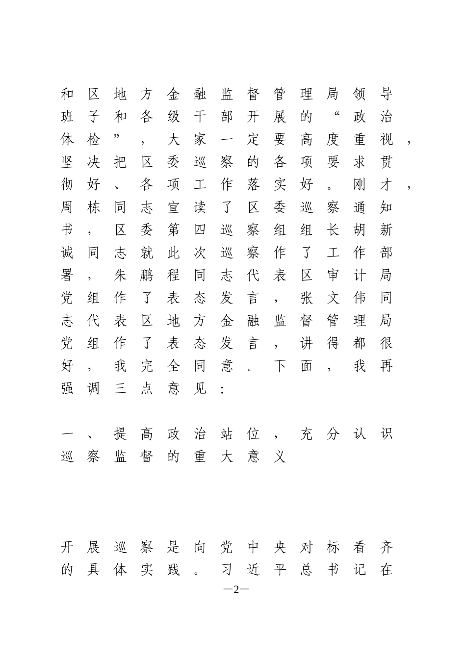 全套巡察组进驻动员会材料_第2页
