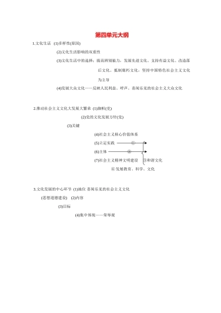 第四单元大纲文化生活