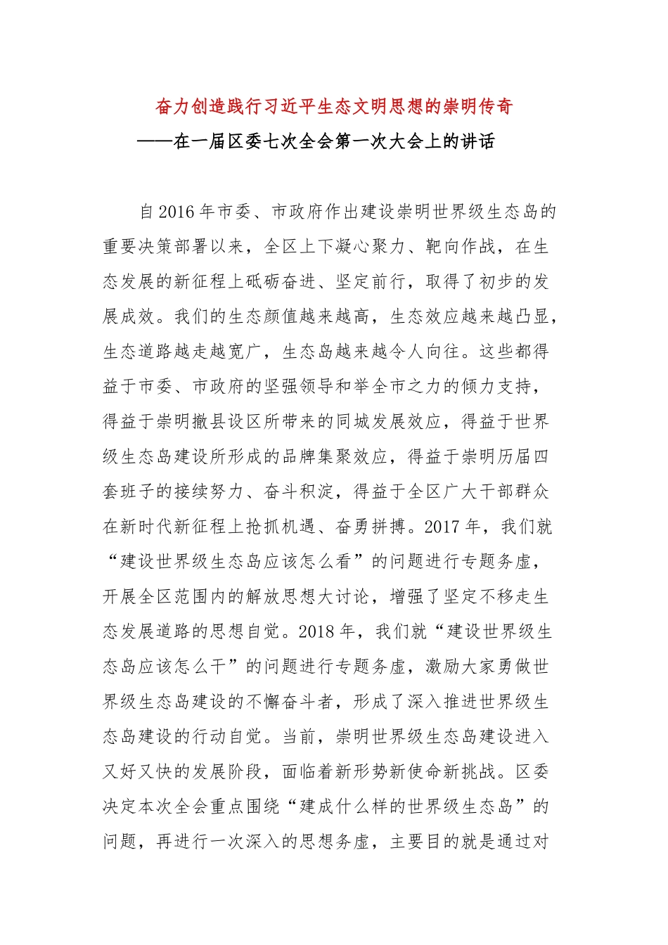 全委会1：在一届区委七次全会第一次大会上的讲话_____第1页