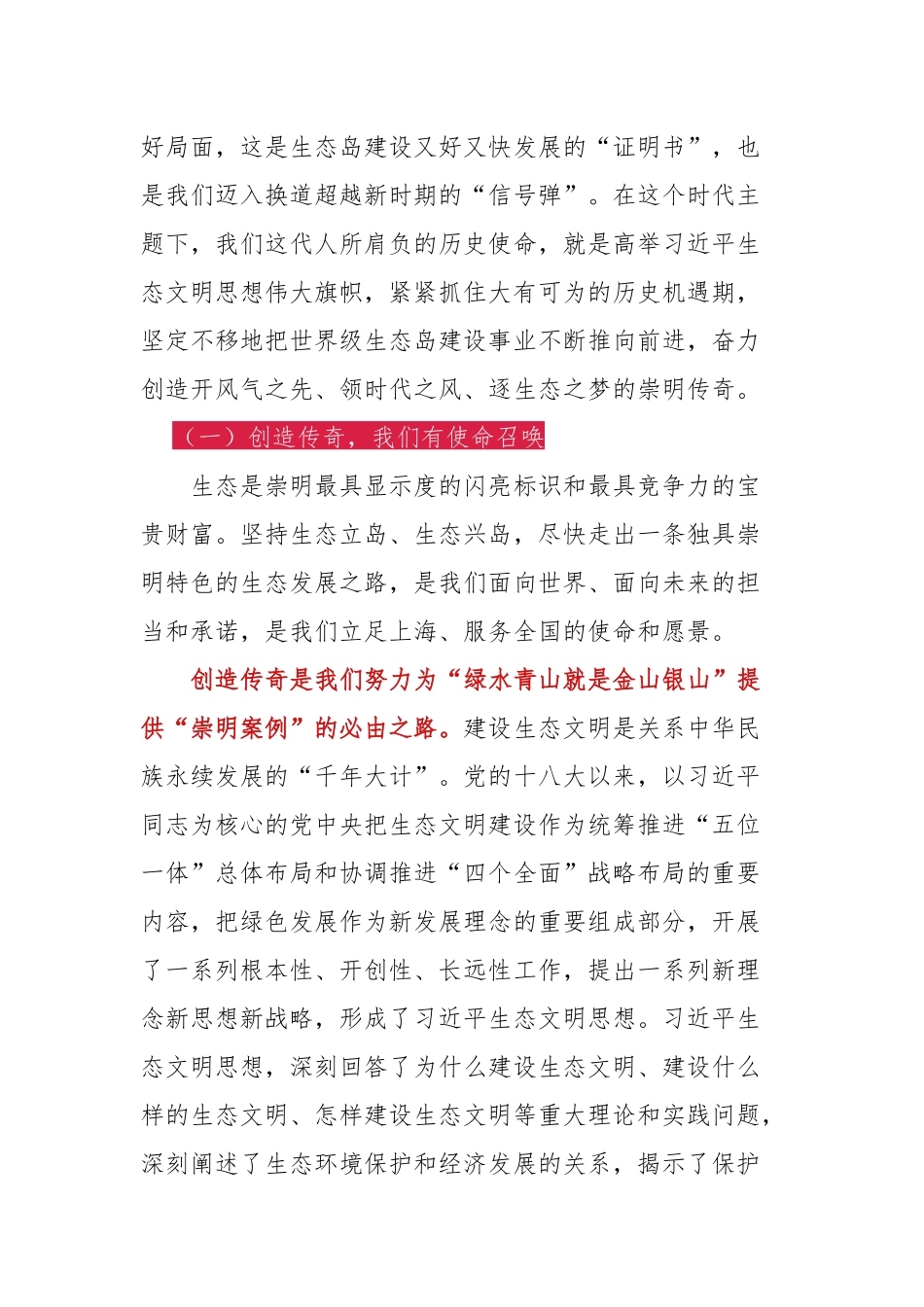 全委会1：在一届区委七次全会第一次大会上的讲话_____第3页