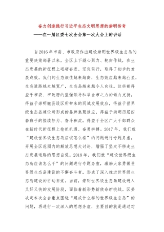 全委会1：在一届区委七次全会第一次大会上的讲话____