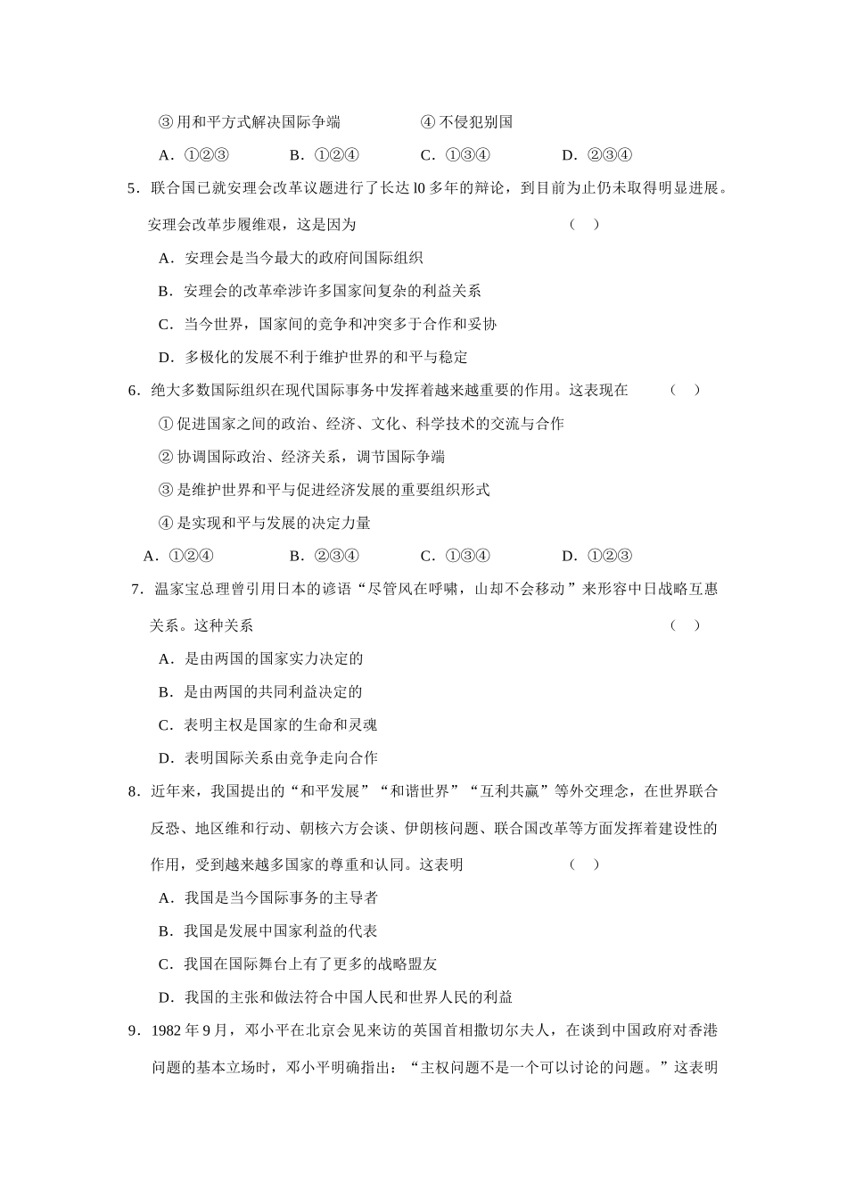 第四单元当代国际社会 高考政治一轮复习《政治生活》单元测试题_第2页