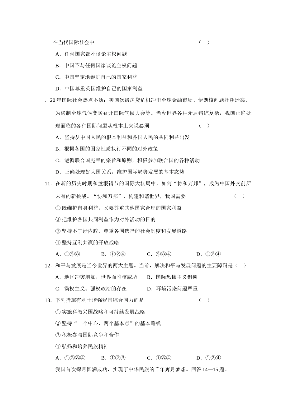 第四单元当代国际社会 高考政治一轮复习《政治生活》单元测试题_第3页