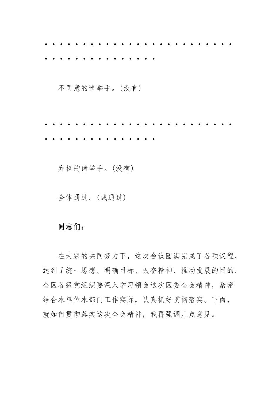 全委会2：区委全会第二次会议主持讲话稿_第2页
