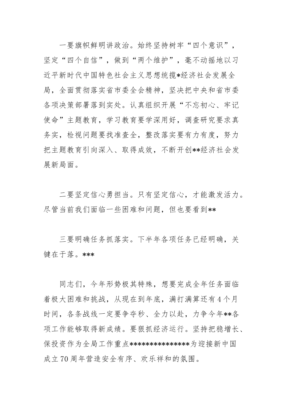 全委会2：区委全会第二次会议主持讲话稿_第3页