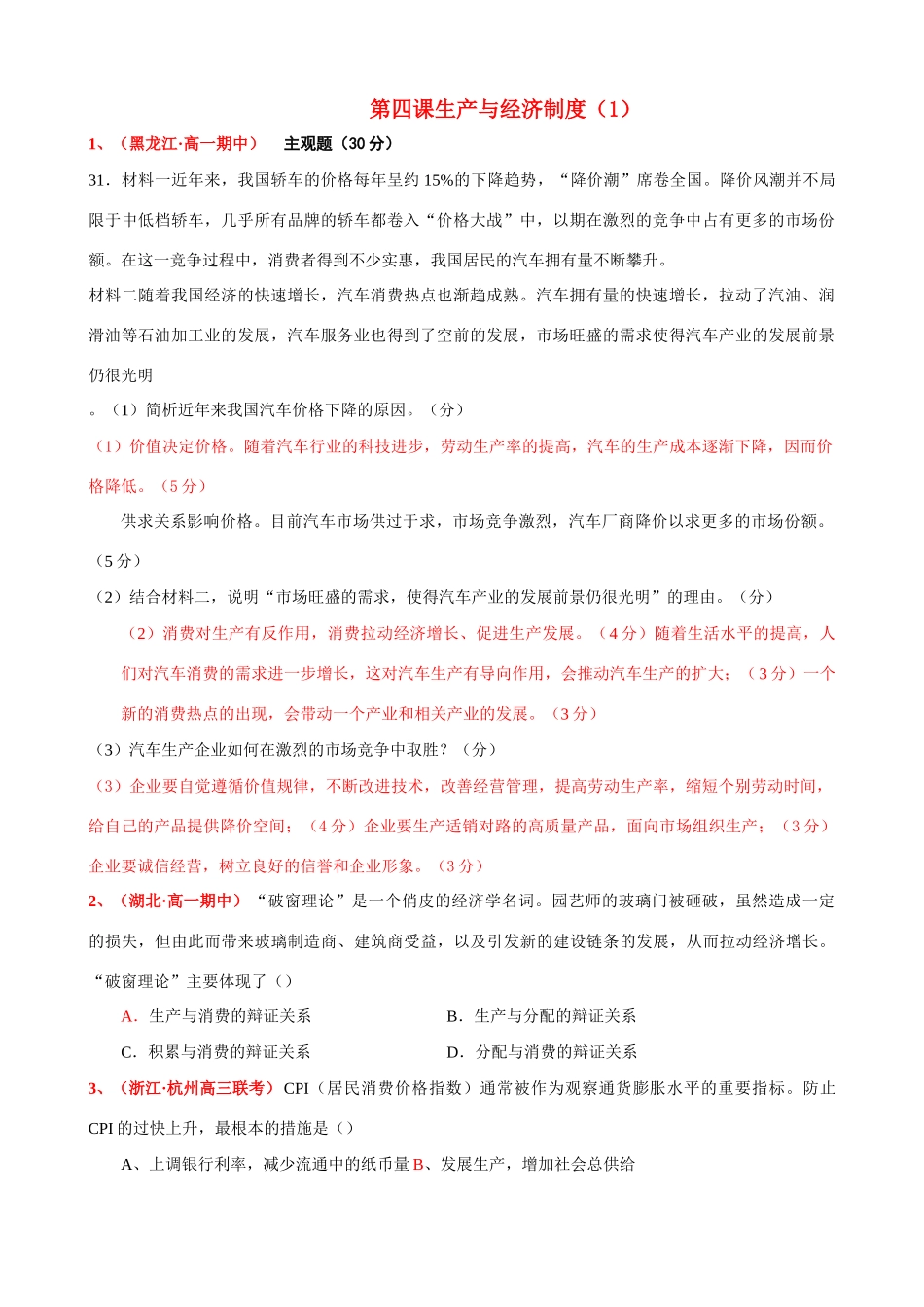 第四课 生产与经济制度 高一期中客观题测试题_第1页