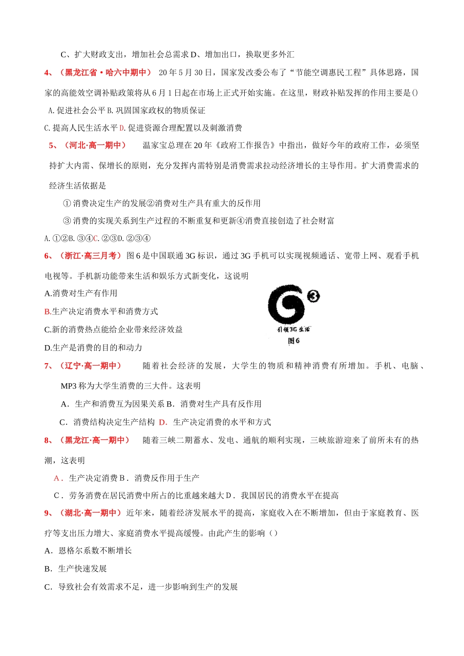 第四课 生产与经济制度 高一期中客观题测试题_第2页