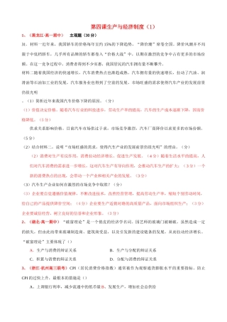 第四课 生产与经济制度 高一期中客观题测试题