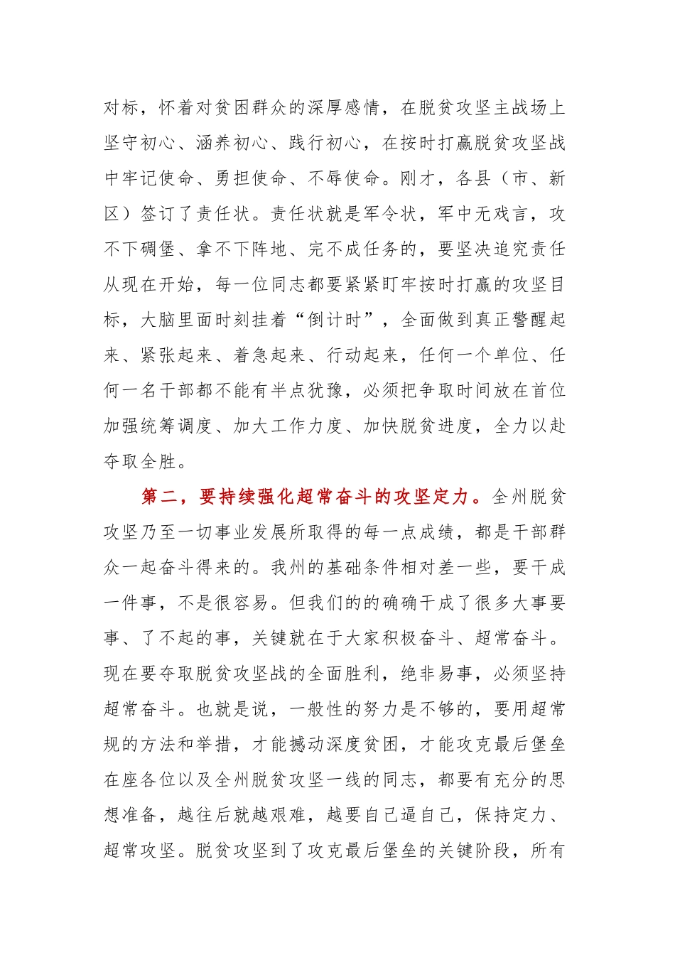 全委会4：在黔西南州委七届八次全会第二次全体会议上的总结_第2页