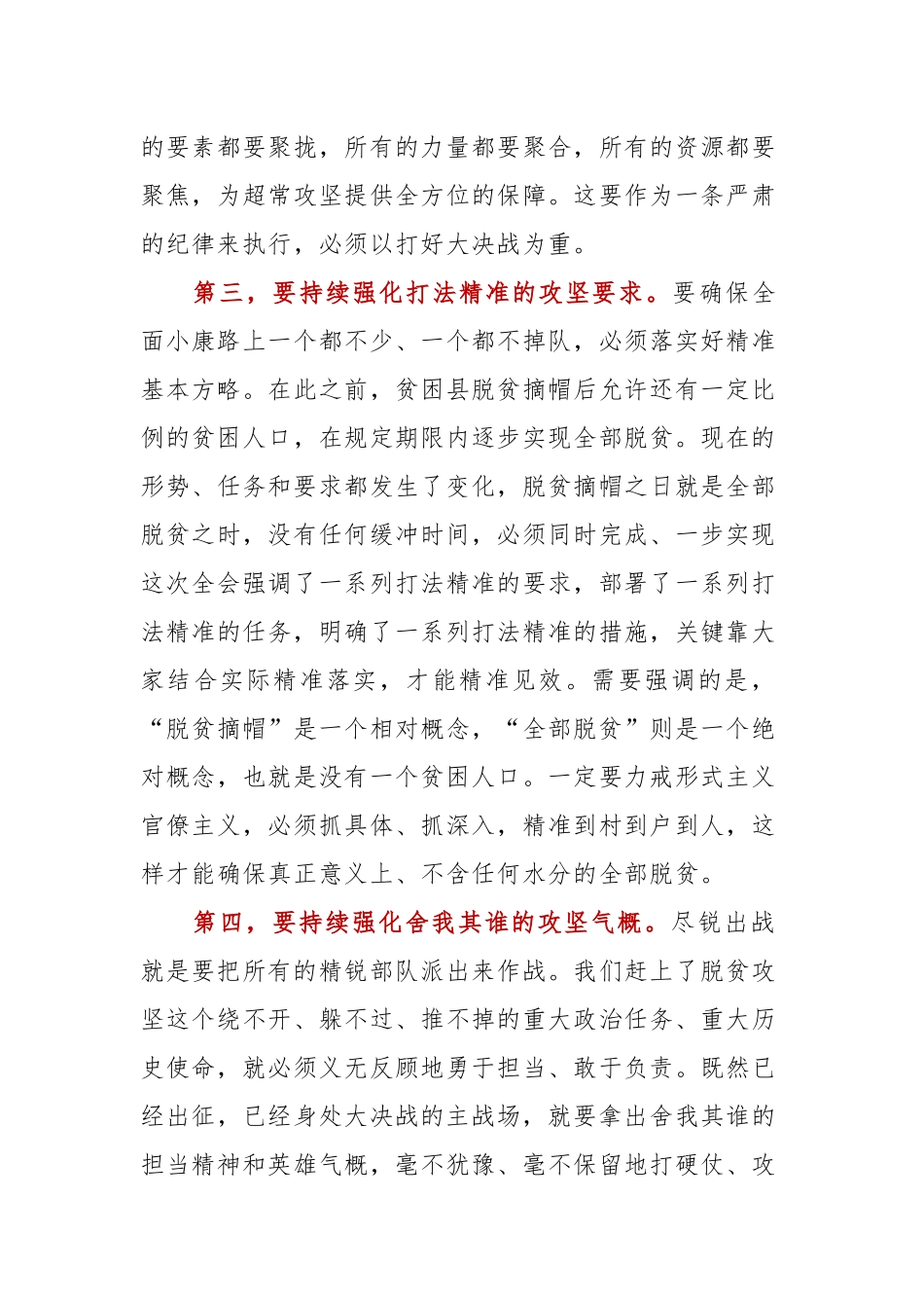 全委会4：在黔西南州委七届八次全会第二次全体会议上的总结_第3页
